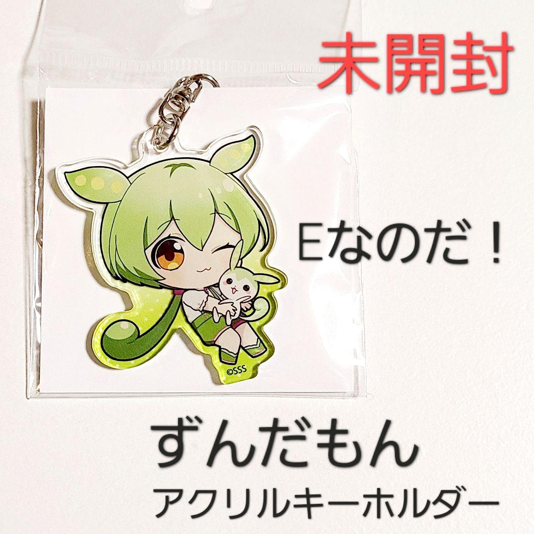 【公式・新品】ずんだもん アクキー アクリルキーホルダー 全6種セット 01