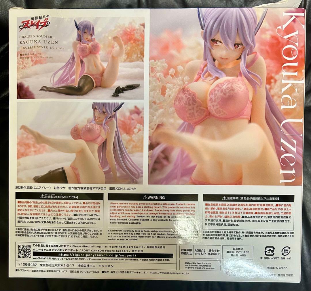 魔都精兵のスレイブ 羽前京香 ランジェリー style フィギュア