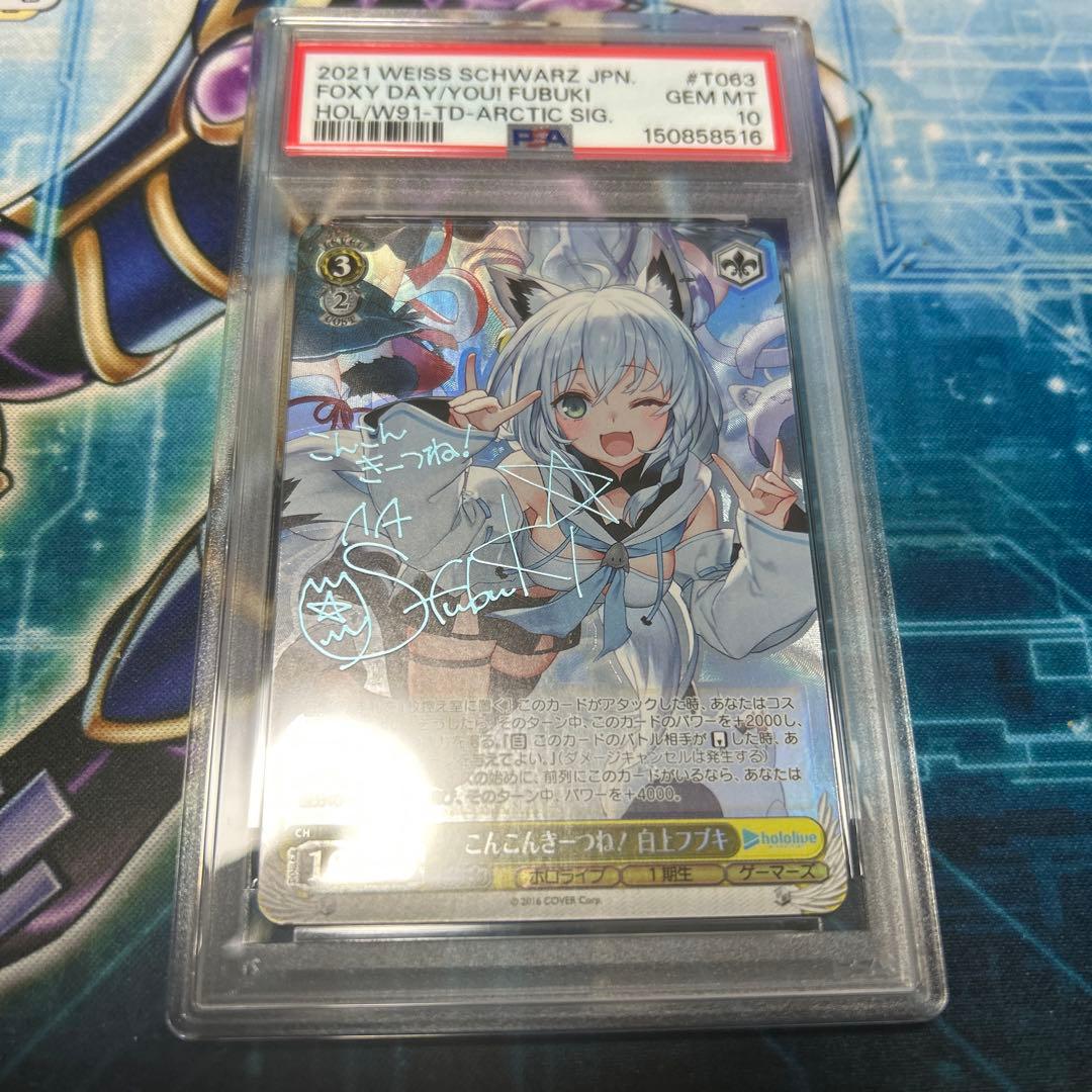ヴァイス こんこんきーつね! 白上フブキ sp psa10 ホロライブ