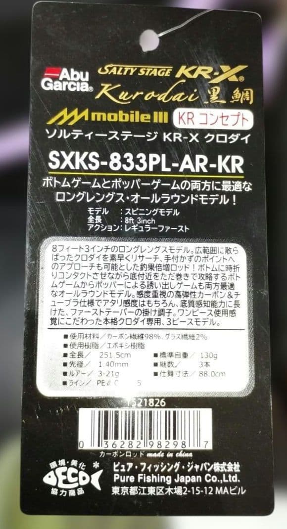 Abu Garcia ソルティーステージ KR-X 黒鯛 SXKS-833