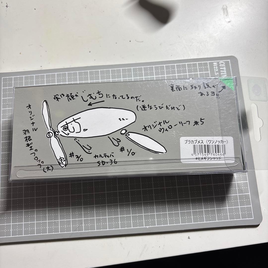 痴虫　プラカブメス ヒメギフシャッド