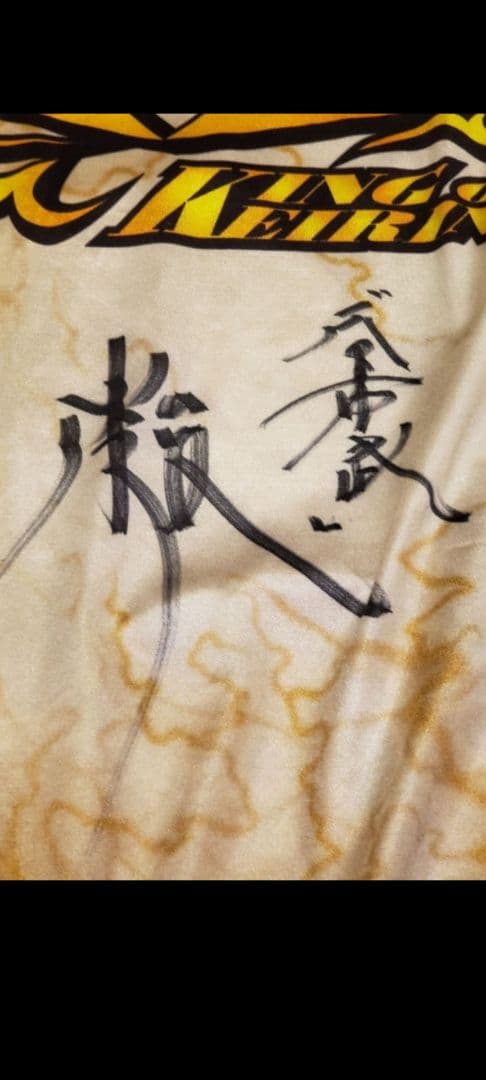 競輪　小野　俊之選手　ユニフォーム&S級パンツ