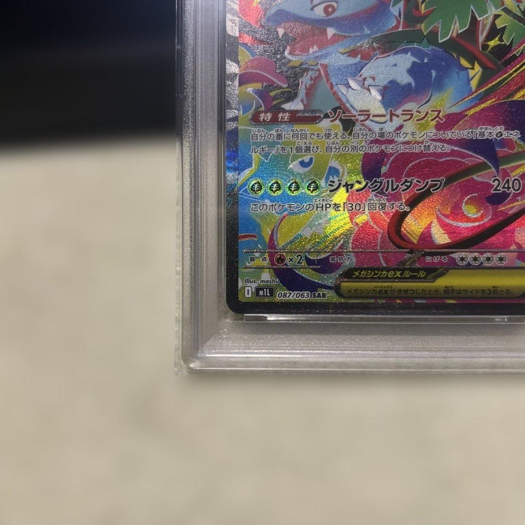 【PSA10】 メガフシギバナex SAR