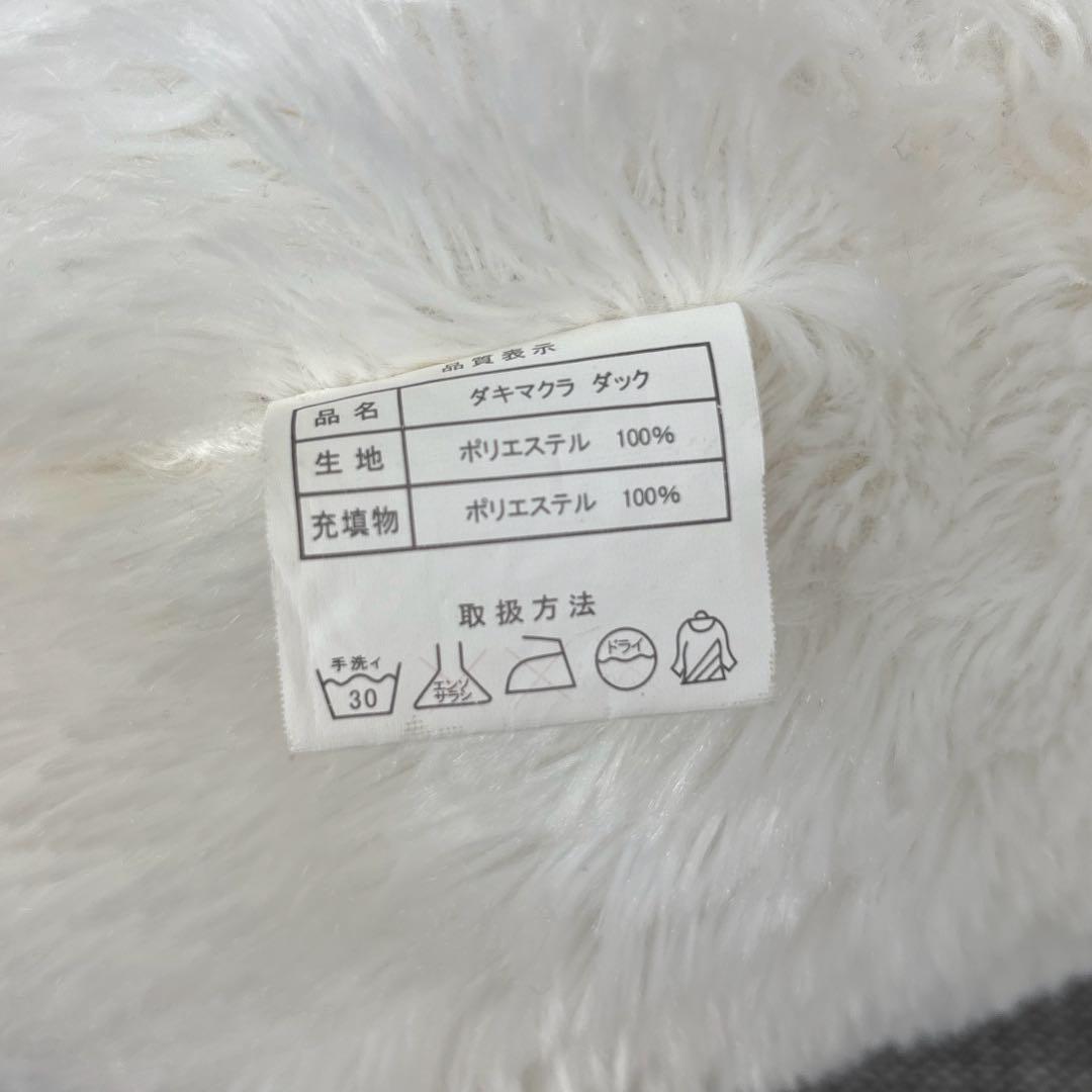 ぬ*ん様 ニトリ　抱き枕　ダック　アヒル