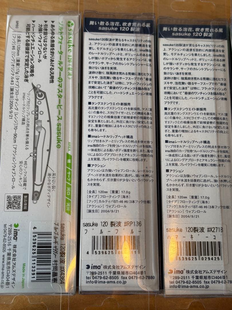 サスケ烈波120、コモモ125