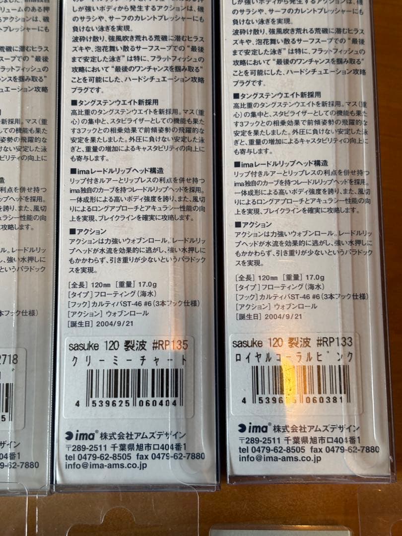サスケ烈波120、コモモ125