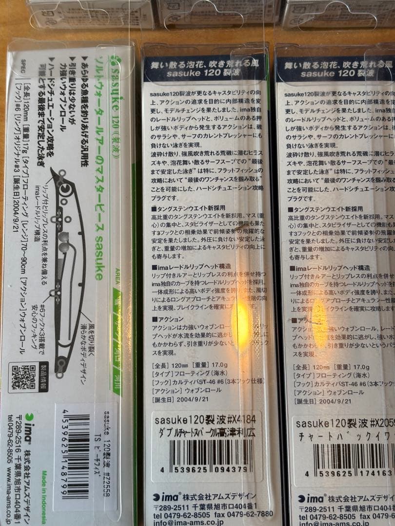 サスケ烈波120、コモモ125