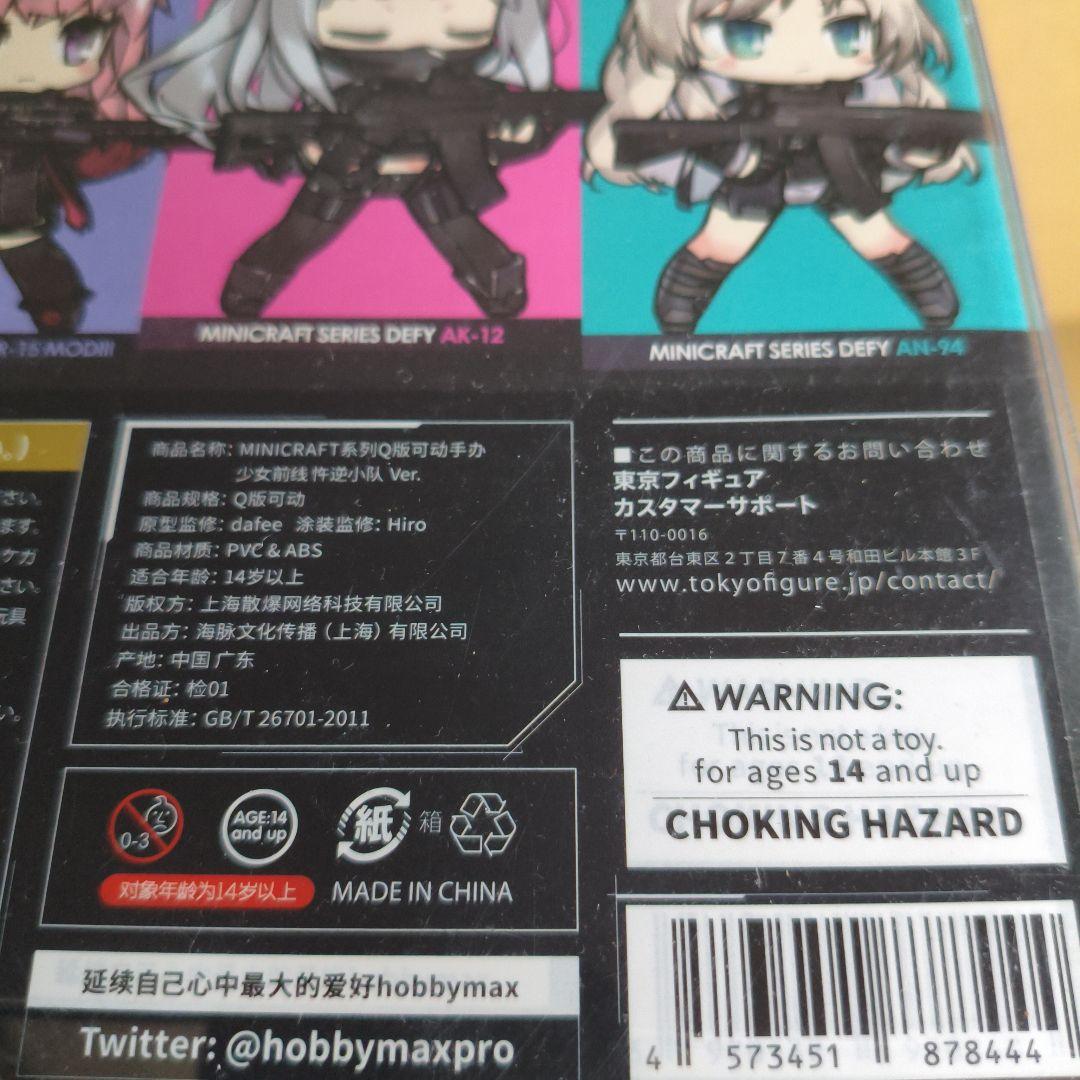 MINICRAFT ドールズフロントライン 反逆小隊 Ver