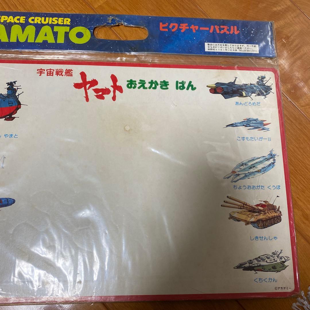 宇宙戦艦ヤマト ジグソーパズル 45ピース