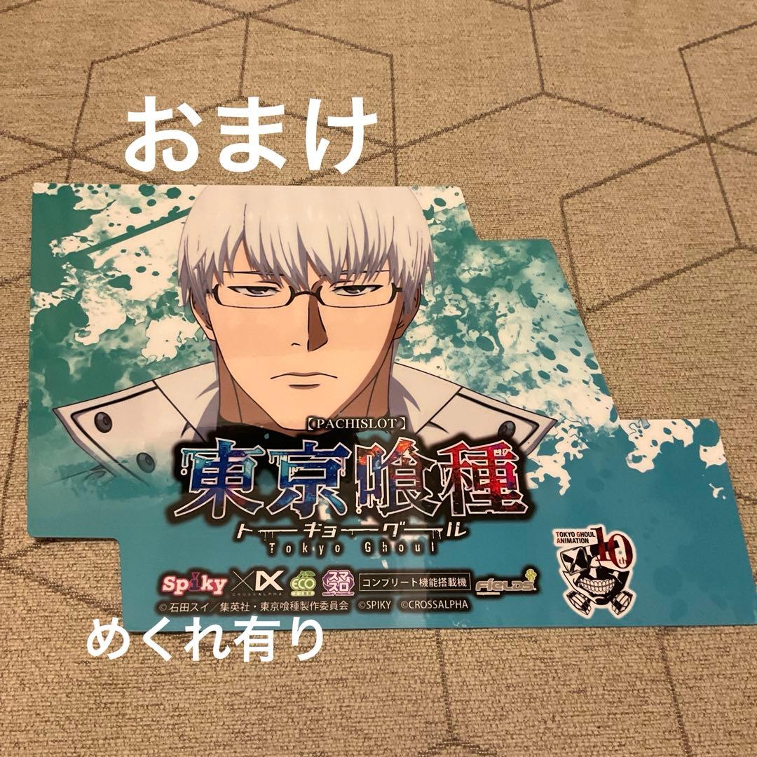 【非売品】東京喰種シールセット貴重品