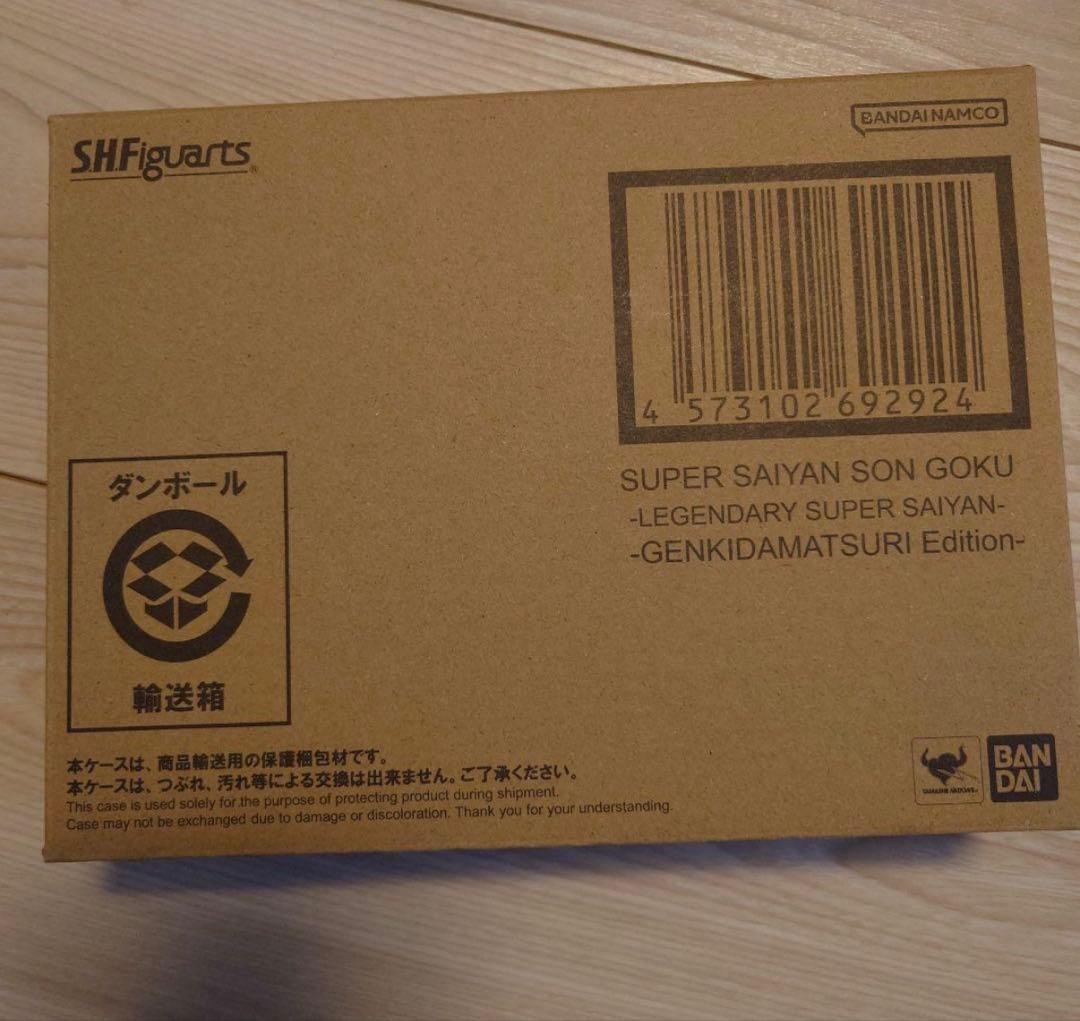 新品未開封　S.H.Figuarts スーパーサイヤ人 孫悟空 ゲンキダマツリ