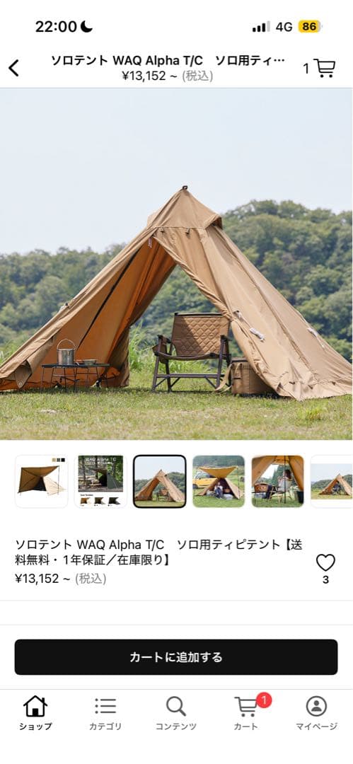 WAQ Alpha ソロTC ベージュ タープ