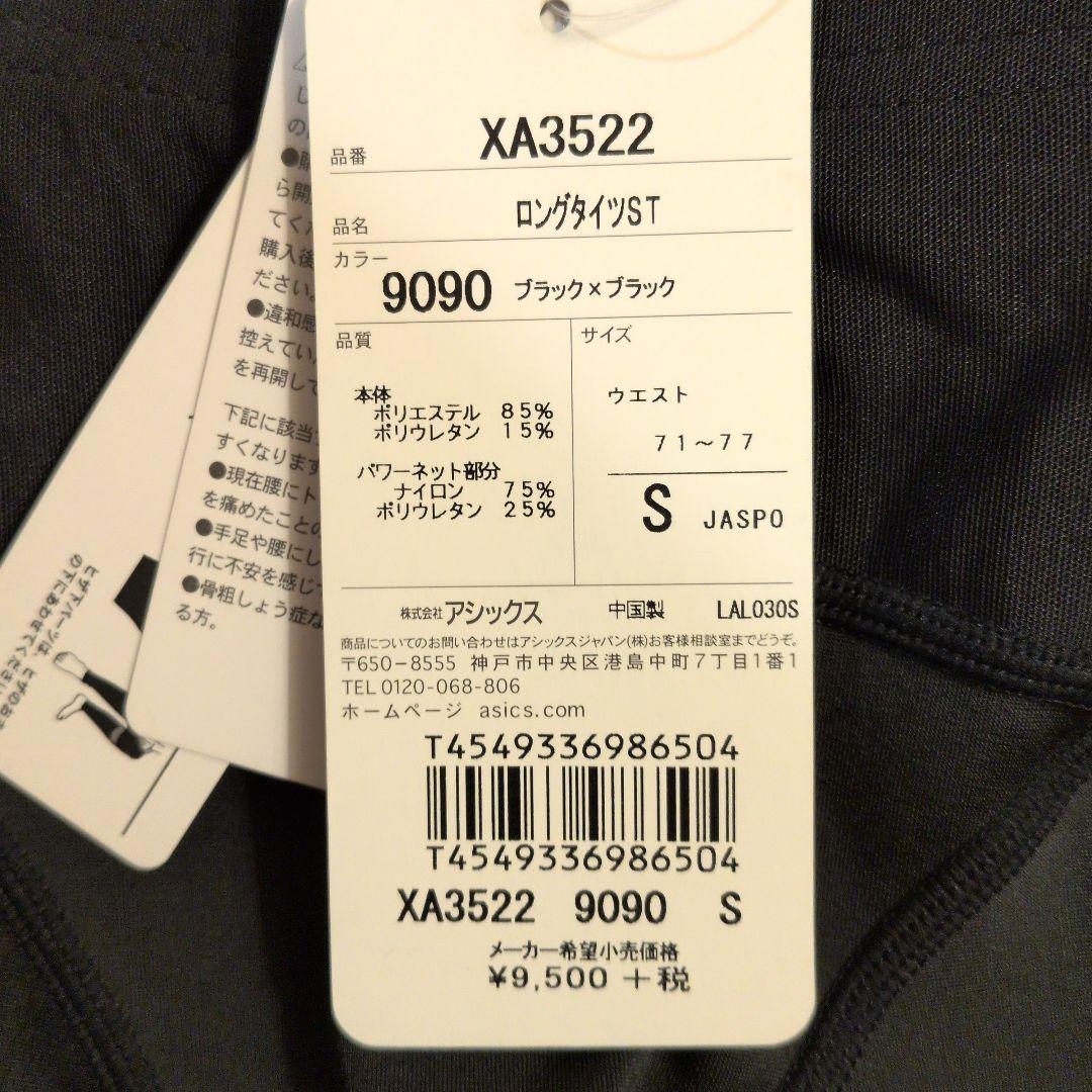 新品　サイズS　ASICS ロングタイツ ST ブラック