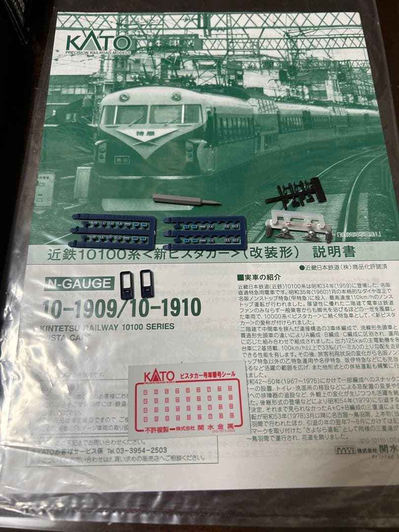 KATO 10-1909 近鉄10100系 新ビスタカー A編成 + B編成