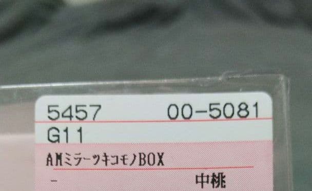 【新品未開封】しまむら 青木美沙子 ニナス 小物入れ 全3種 セット