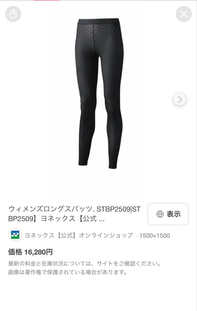 ヨネックス　レディース　スパッツ