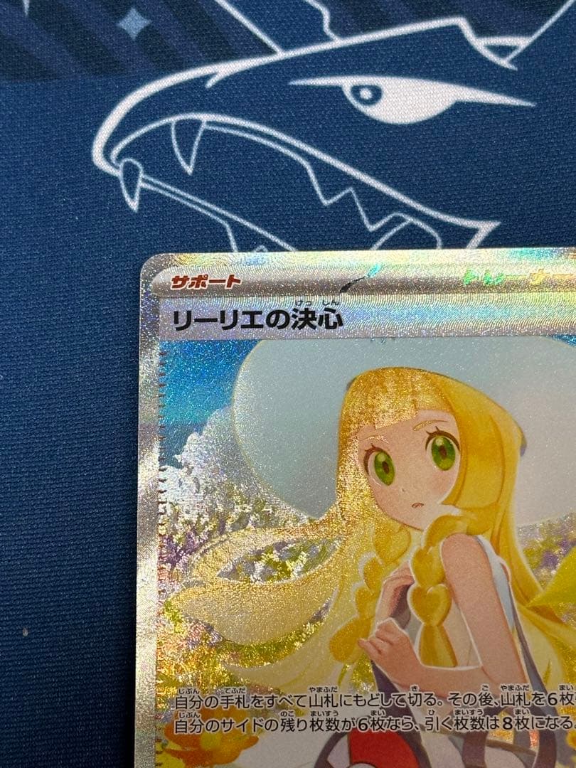 リーリエの決心　SAR ポケカ