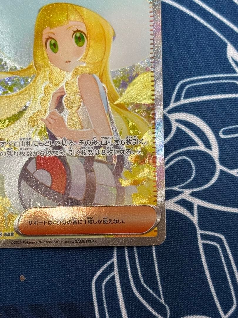 リーリエの決心　SAR ポケカ