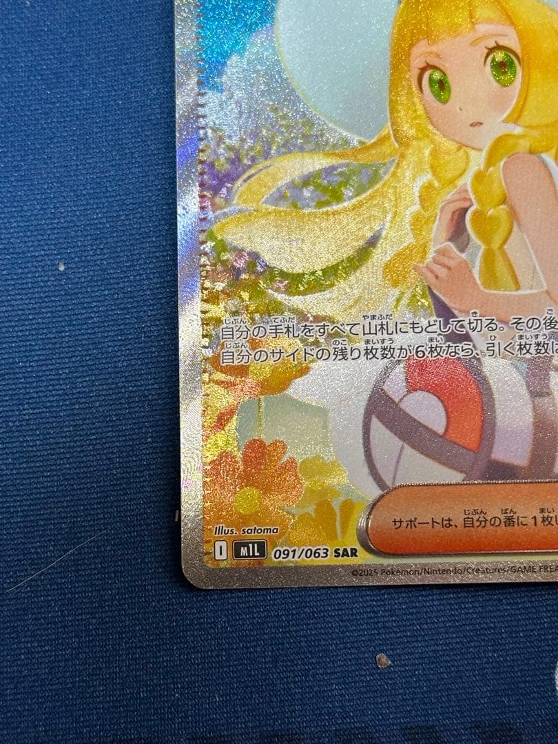 リーリエの決心　SAR ポケカ