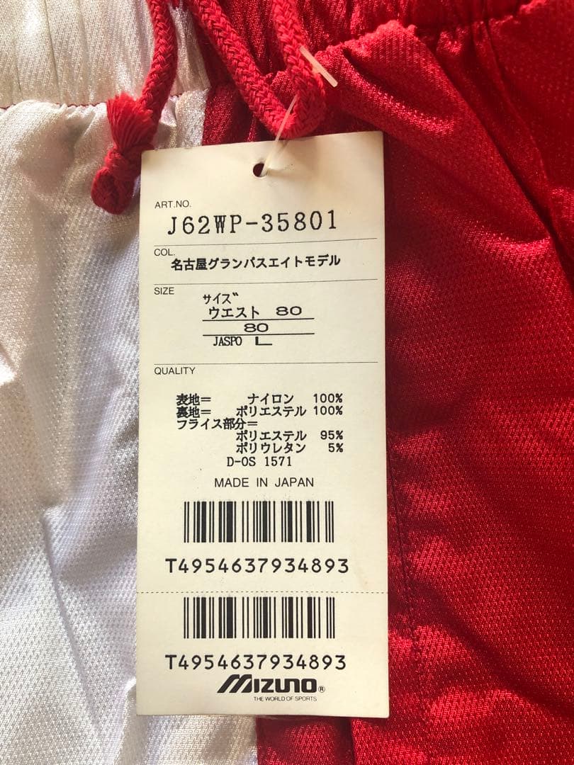 MIZUNO 名古屋グランパスエイトジャージ 初期モデル
