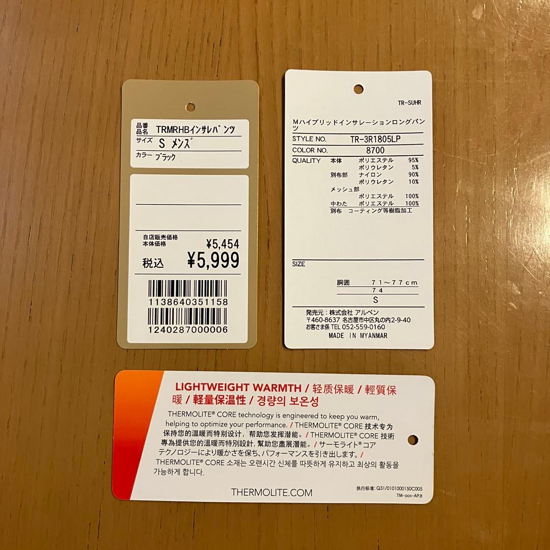 ティゴラ ハイブリッドインサレーション　上下セット