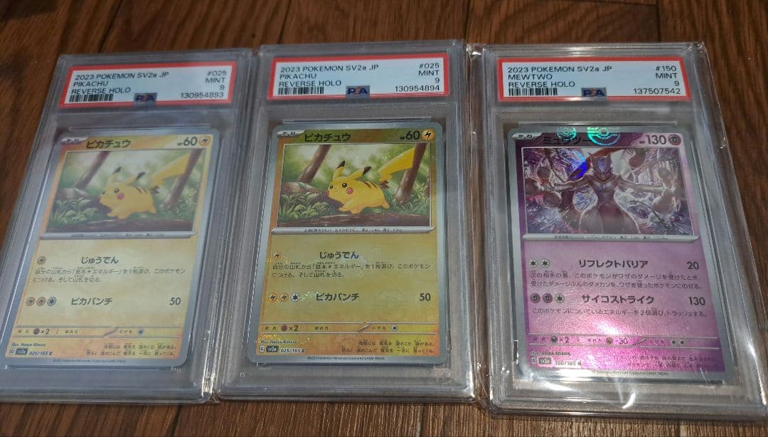 ポケモンカード ピカチュウ　モンスターボールミラー　psa9 連番 ミュウツー