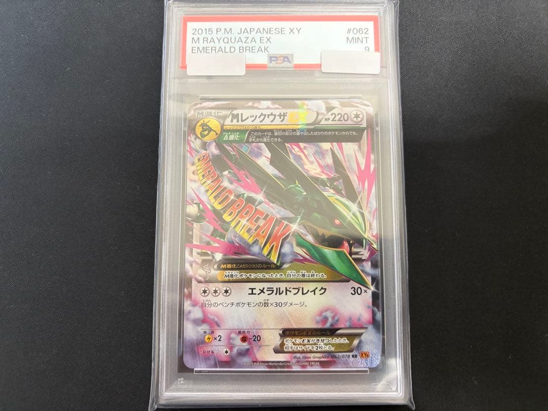 【PSA9】レックウザEX 062/078 RR XY6