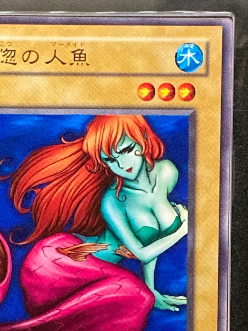 ARS AU　【コンパクト送料無料・匿名配送】遊戯王　2期　恍惚の人魚　Gエラー