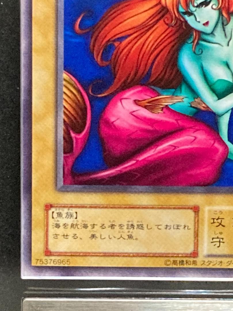 ARS AU　【コンパクト送料無料・匿名配送】遊戯王　2期　恍惚の人魚　Gエラー