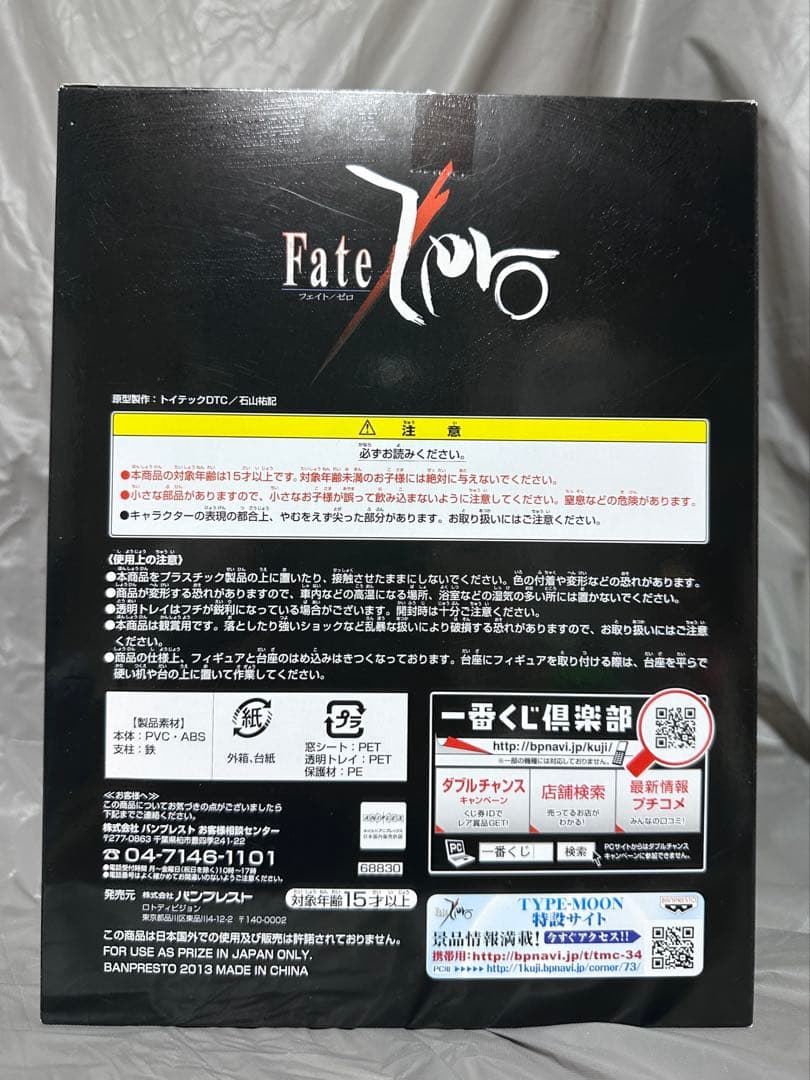 【未開封難有】一番くじ Fate/Zero C賞 アーチャー フィギュア