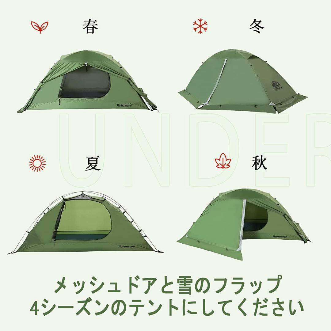 【M1809-120-90】4シーズン対応軽量防水ソロテント