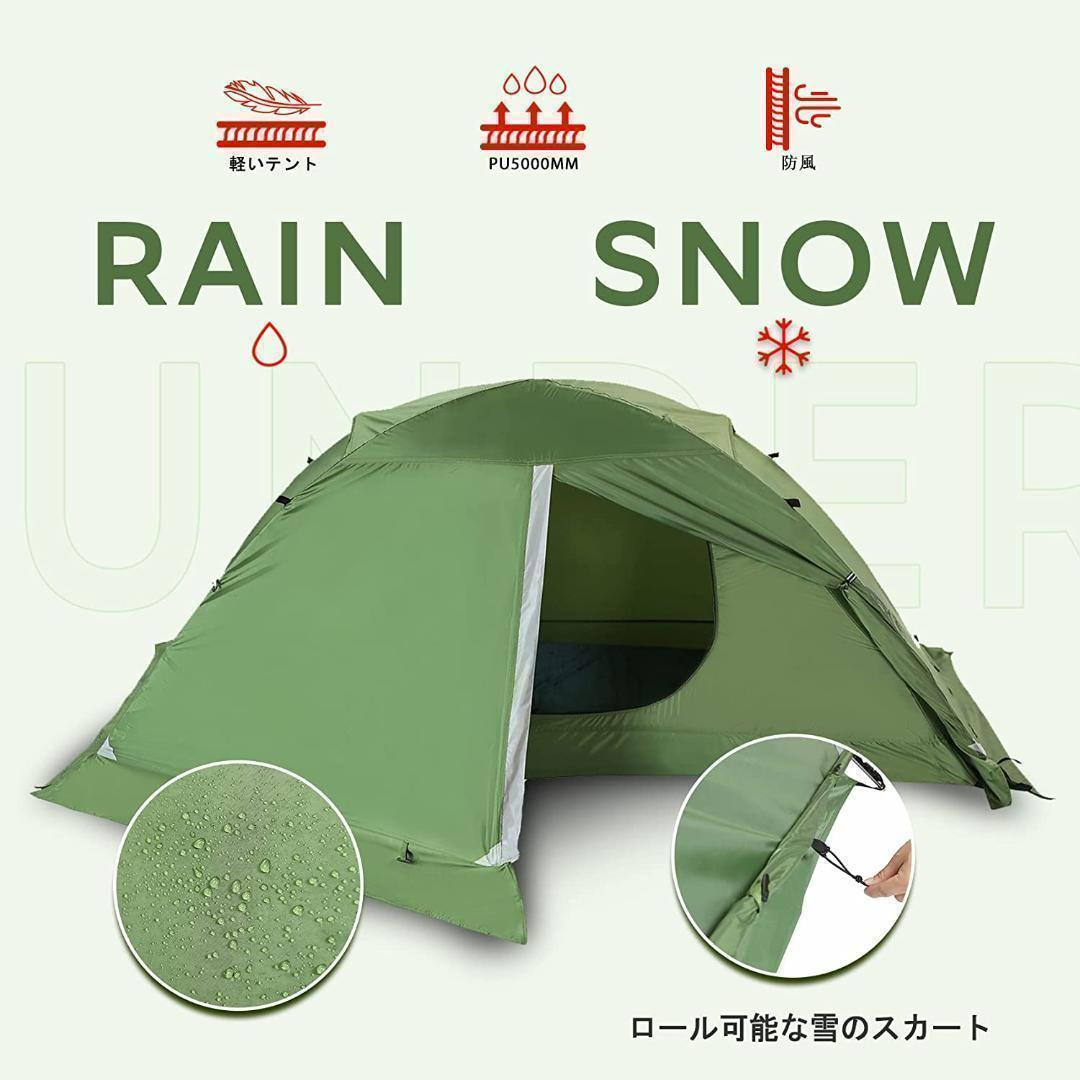 【M1809-120-90】4シーズン対応軽量防水ソロテント