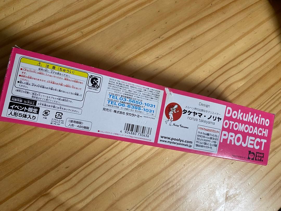 レア☆こえだちゃん KOEDARIEN/コエダリアン・イベント限定5体セット