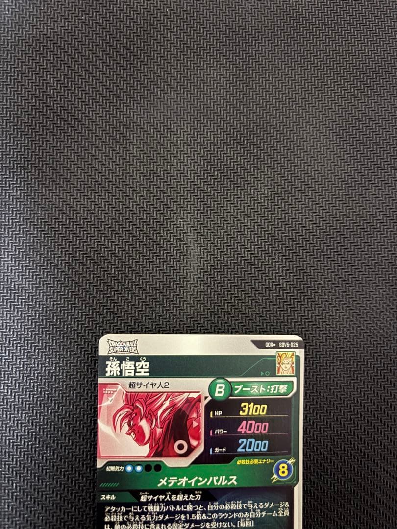 sdv6-025 パラレル　孫悟空　ドラゴンボールダイバーズ