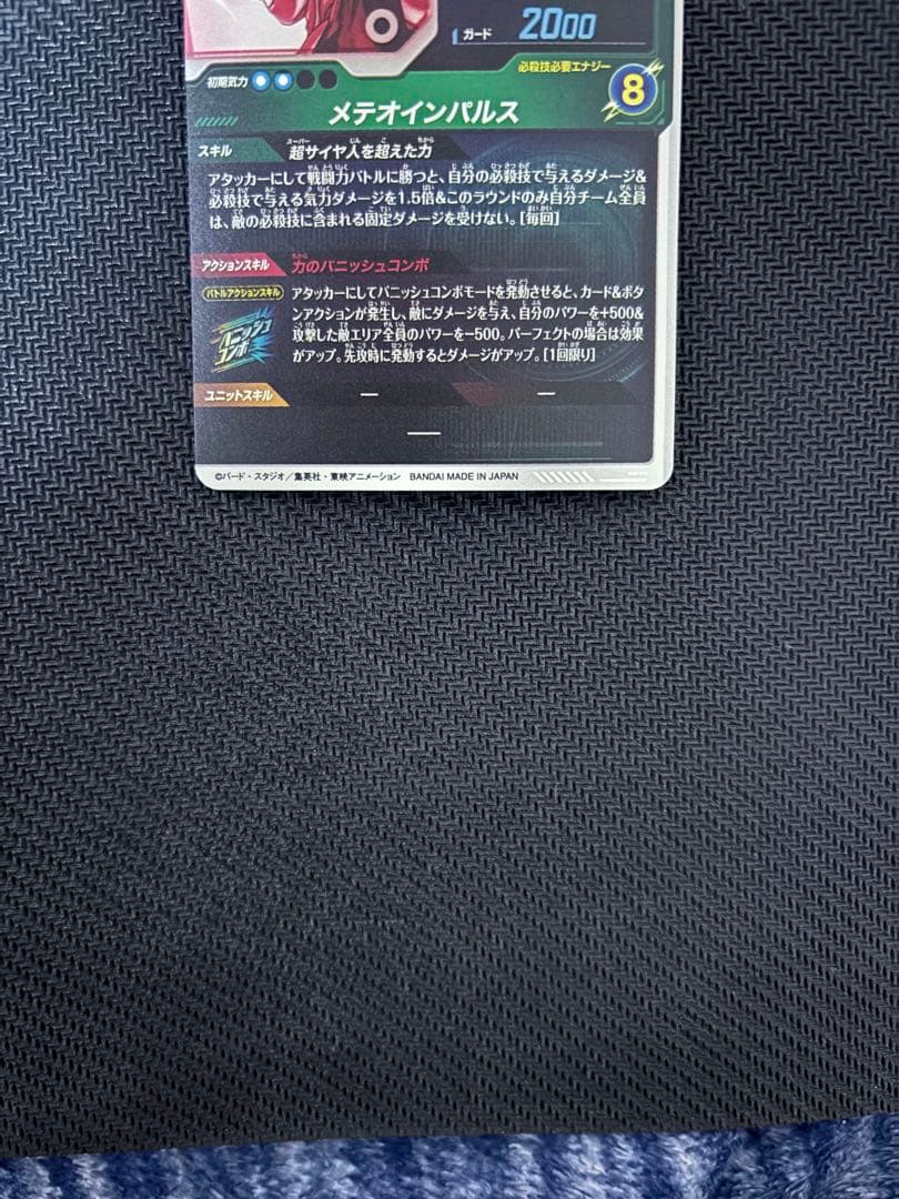 sdv6-025 パラレル　孫悟空　ドラゴンボールダイバーズ