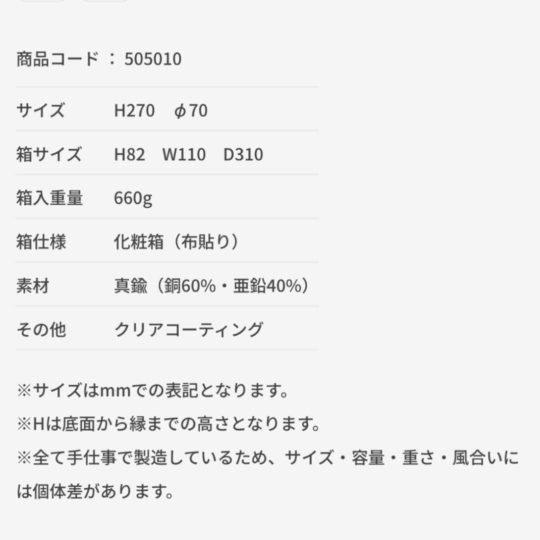 【新品未使用品】能作 NOUSAKU そろりL 花器 フラワーベース 真鍮