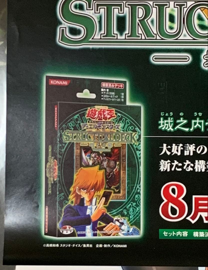 【B2・破れ痛みあり】 遊戯王 ストラク 城之内編 vol.2 ポスター