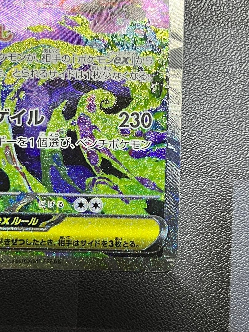 【ポケモンカード】メガゲンガーEX SAR 240/193