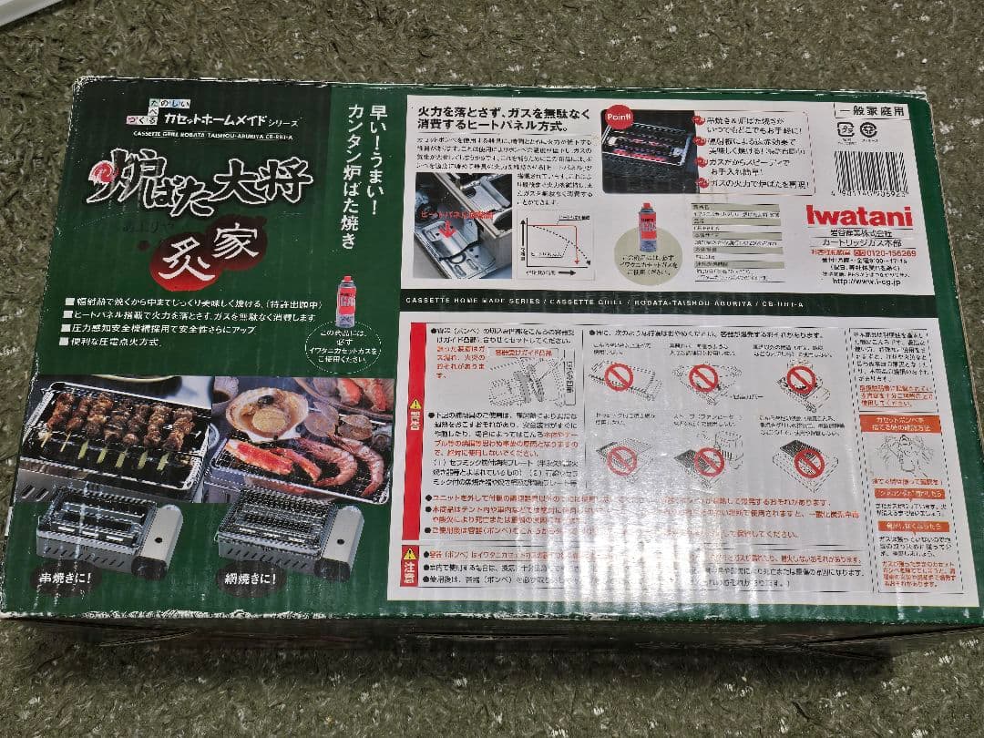 イワタニカセットグリル　炉ばた大将　炙家　一度使用　箱　取扱説明書付き　新品