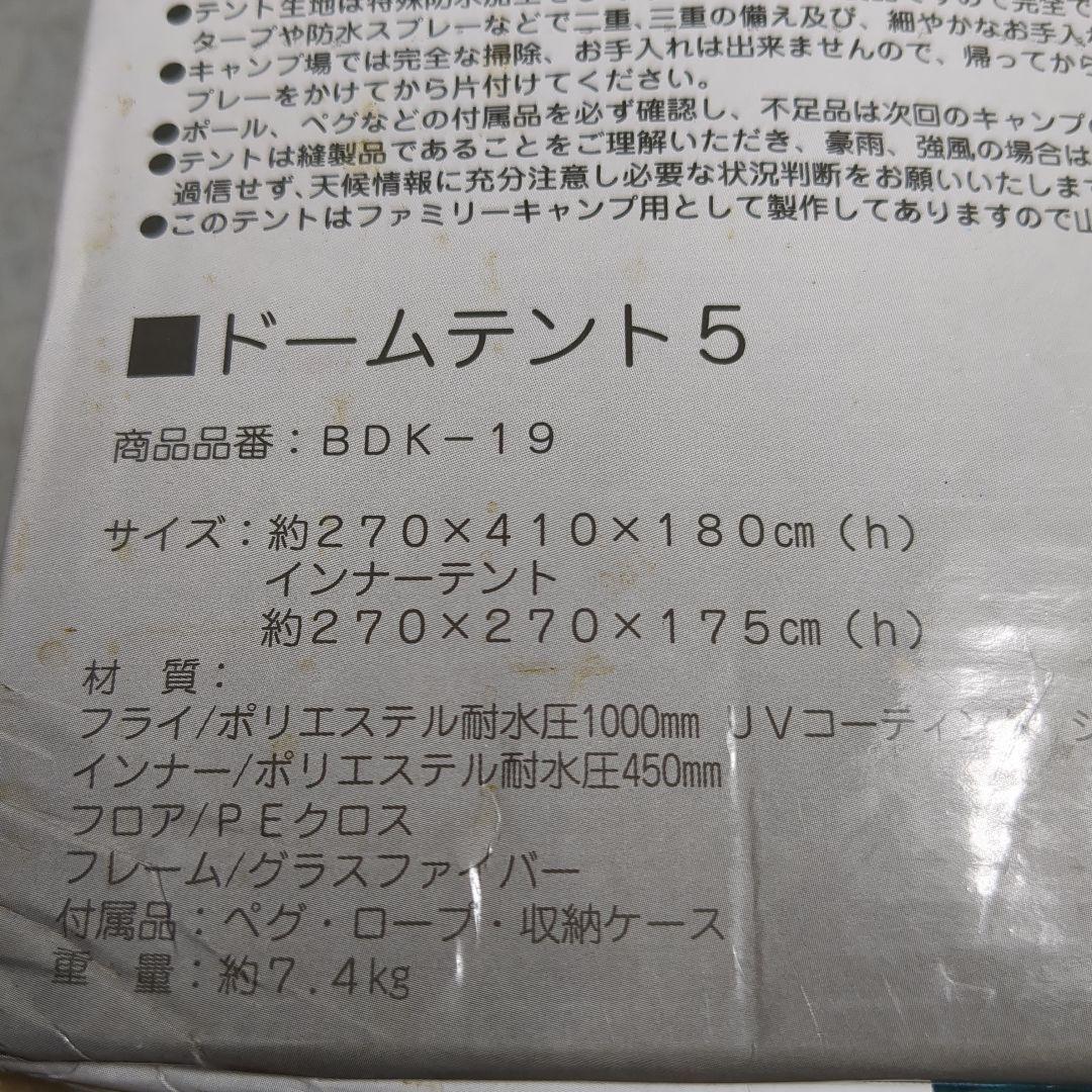 【未使用✨ドーム型✨4~5人用】BUNDOK カワセ テント BDK-19