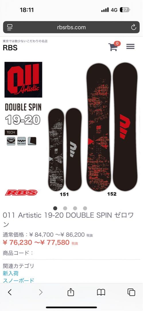 スノーボード　ゼロワンダブルスピン　151cm