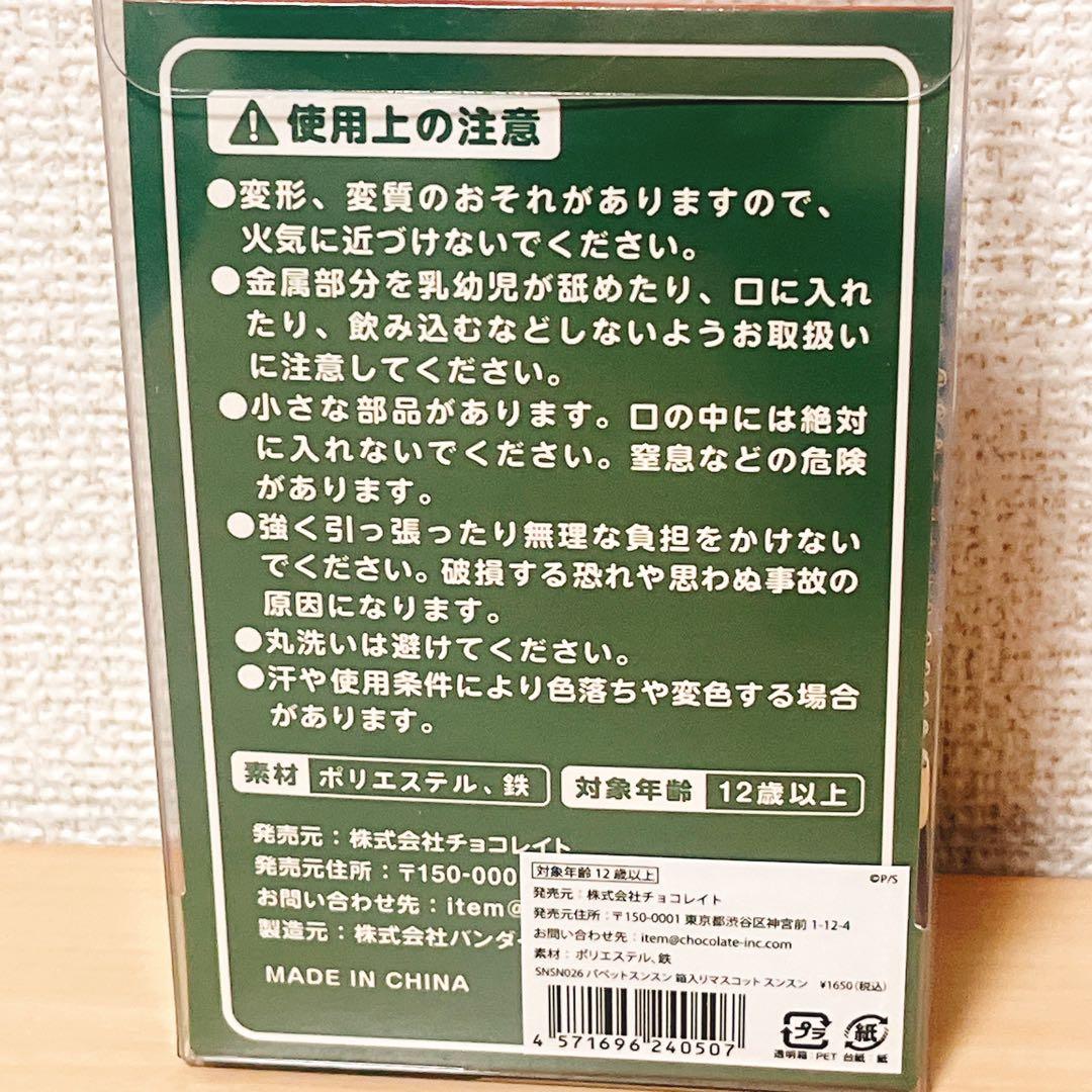 サ*ド様 【未開封品】パペットスンスン　スンスン　ノンノン　公式　箱入りマスコッ