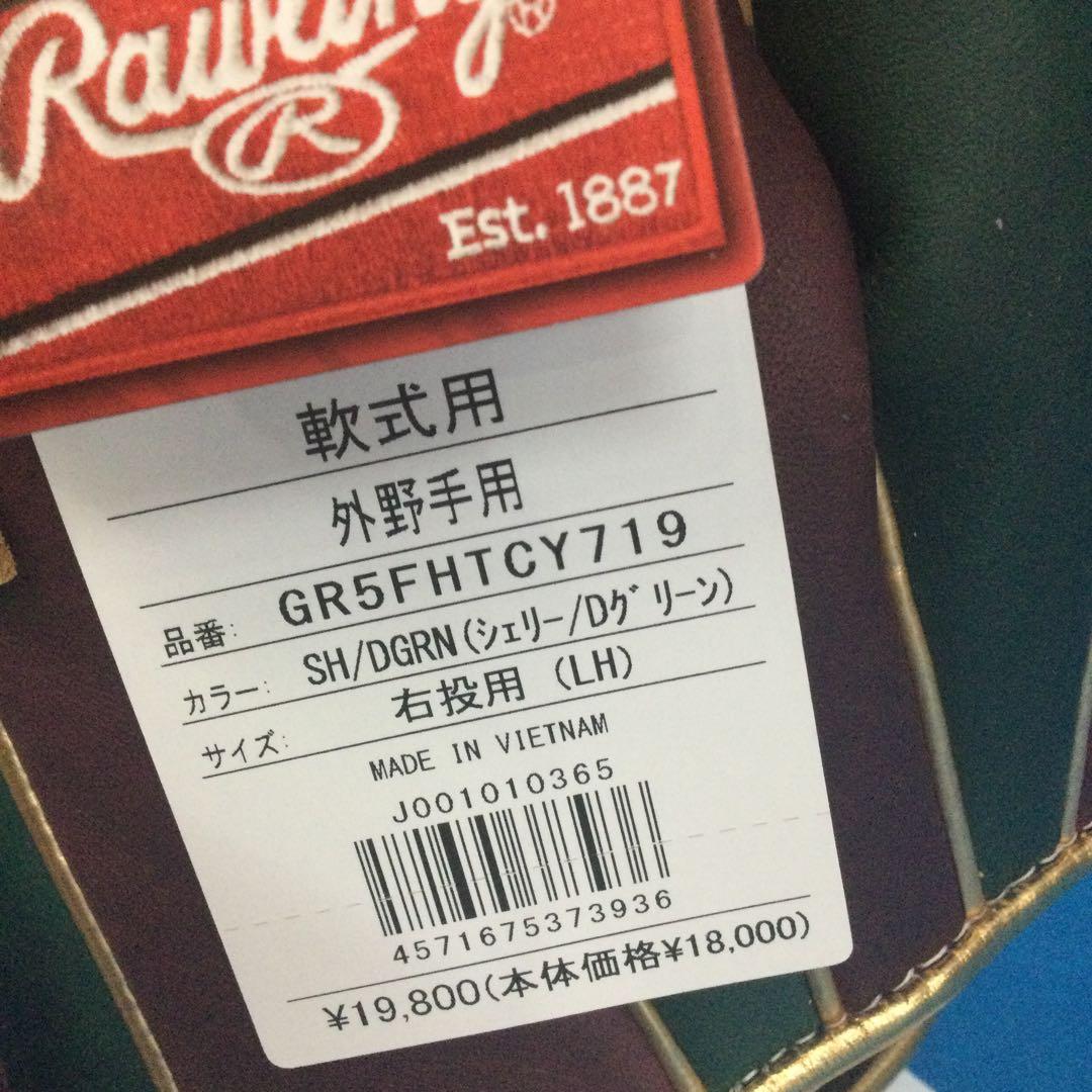 ローリングス GR5FHTCY719 シェリー 軟式外野手用/新品未使用