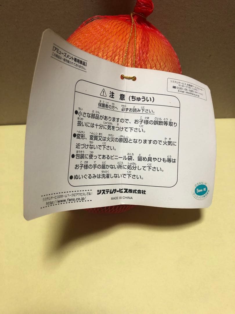 サンエックス　みかんぼうや　ぬいぐるみ