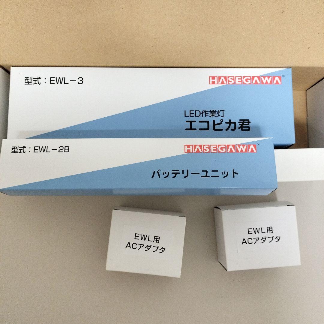 HASEGAWA EWL-3 LED作業灯セット