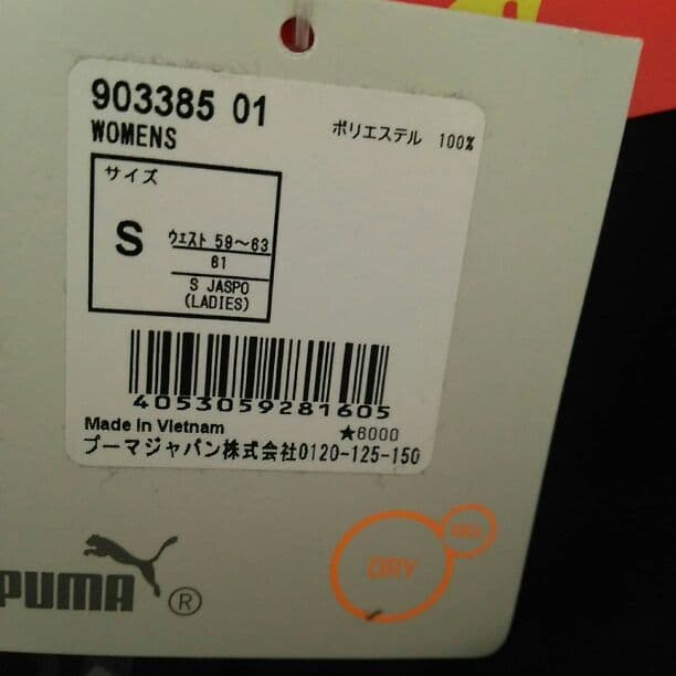 S プーマ ジャージ セットアップ