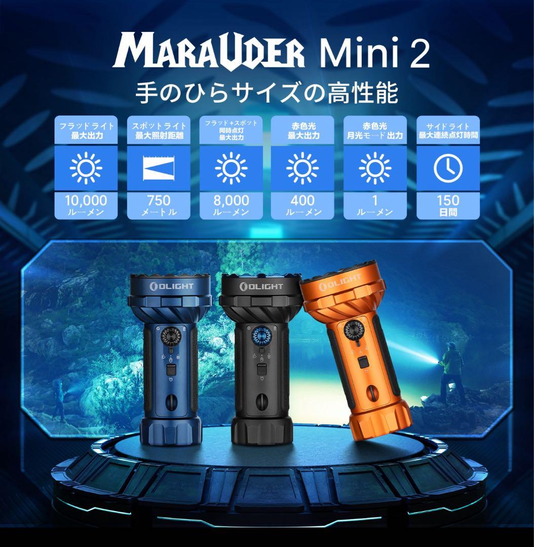 オーライト olight Marauder Mini 2 10000LM 災害
