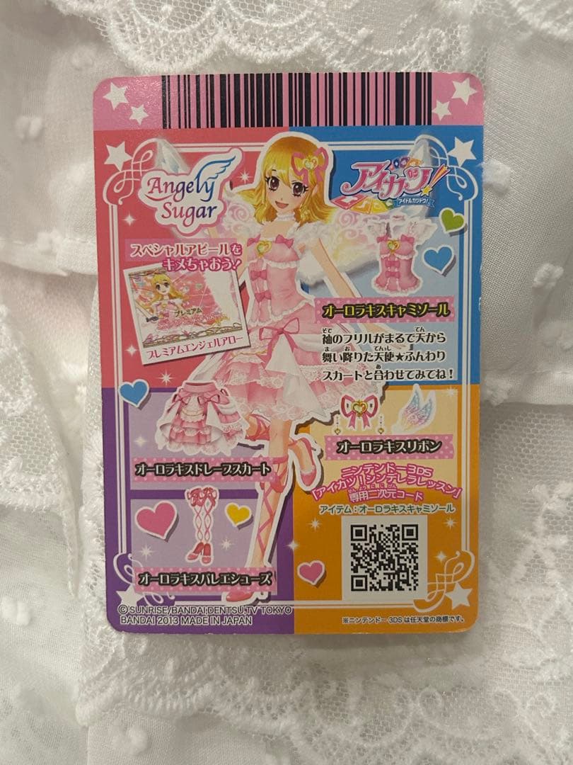 アイカツ オーロラキス コーデ