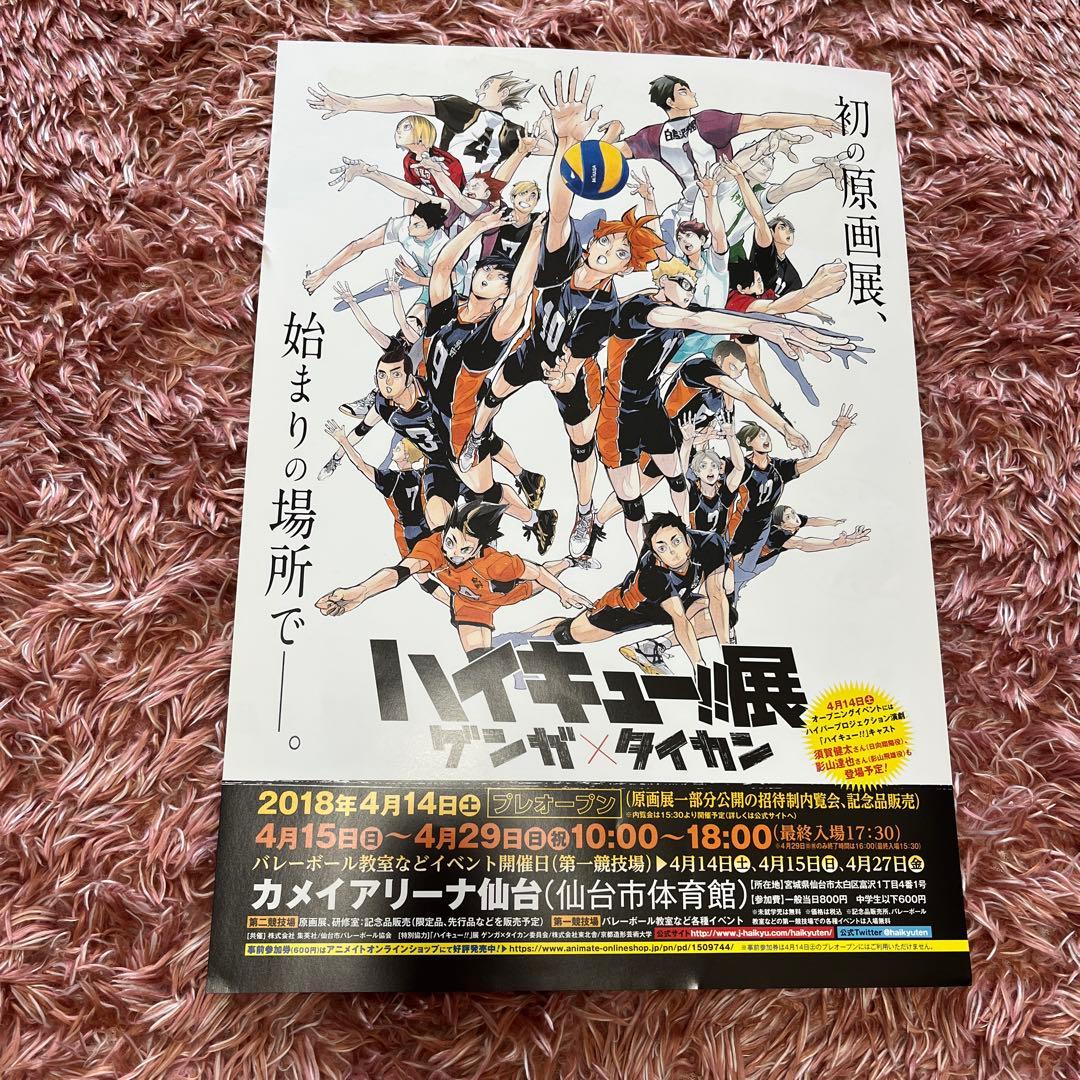 【ハイキュー!!】原画展グッズセット