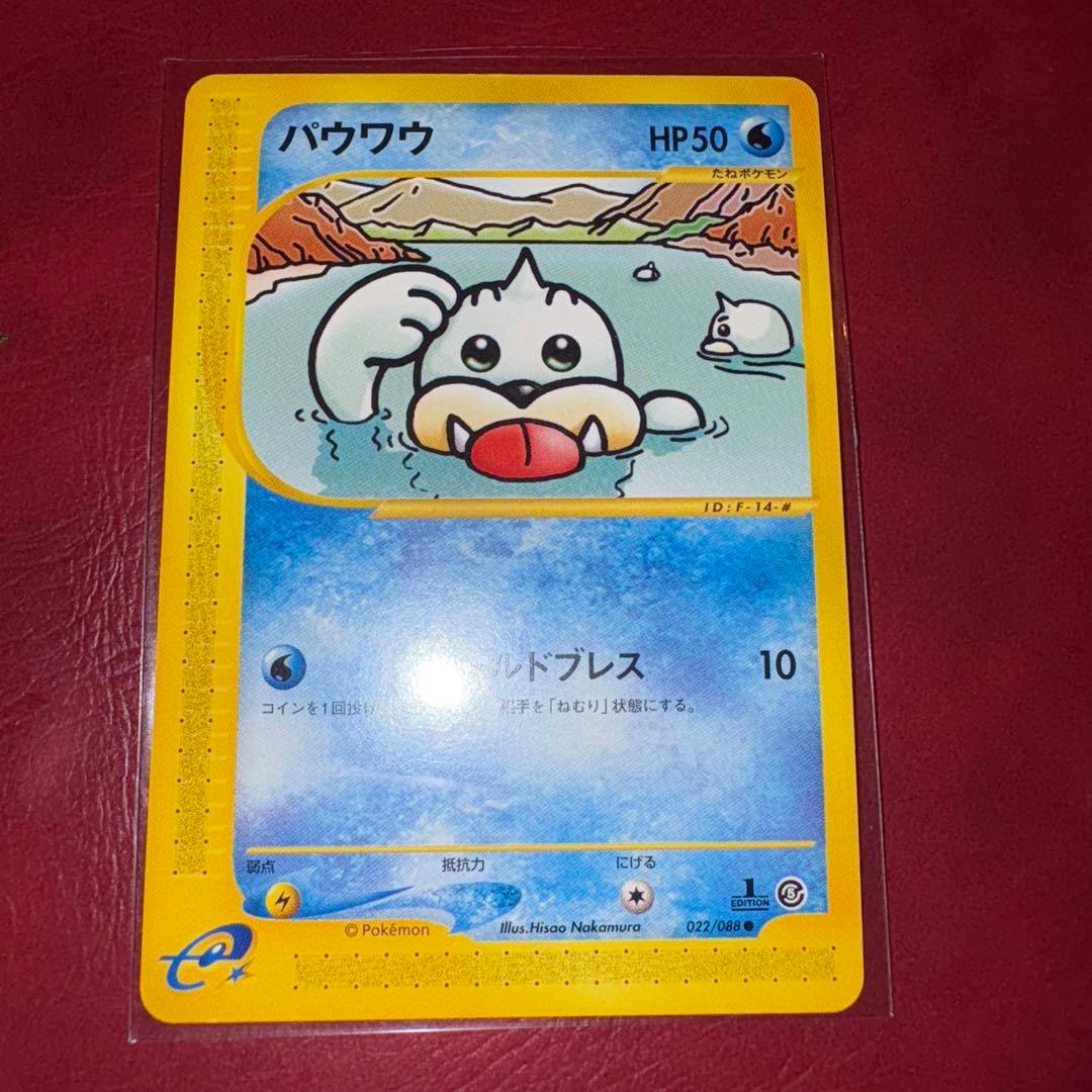 ポケモンカード パウワウ 022/088 eカード